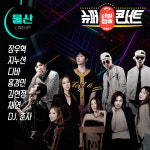 2023 타임캡슐 슈퍼콘서트 전국투어 in 광주 레트로 콘서트 오는 11월 오픈