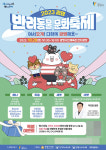 2023 광명 반려동물문화축제, 오는 28일 광명시민체육관 잔디광장에서 진행
