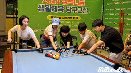 쌤, 진짜 국가대표 당구선수에요?...대한당구연맹, 스타에게 배우는 당구교실 개최
