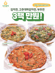 밀키트 전문점 식사준비 추석맞이 부침용 전 3종 신제품 출시