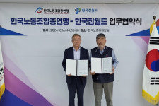 한국잡월드, 한국노동조합총연맹과 진로·직업 체험 업무 협약 체결