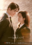 프리미엄 에스테틱 브랜드 가인미가, SBS 금·토 드라마 나의 완벽한 비서 제작지원