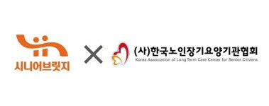 주식회사 시니어브릿지, 한국노인장기요양기관협회 경기동부지부와 MOU 체결