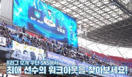 야구장엔 키스타임, 스타리그엔 핫식스 타임…SOOP이 만드는 광고 방식
