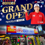 개그맨 임우일이 픽한 1등급 정육식당 한우88도매장, 익산신동점 오픈