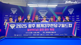 2025 광주 세계3쿠션당구월드컵 국내예선 통과자 10명 확정…일반부 8명·학생부 2명
