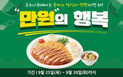 국수나무, 옛날왕돈까스 정식 만원의 행복 프로모션 9월 25~30일 진행