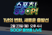 SOOP TV 스포츠! SOOP! 25일 재개, 세계3쿠션팀선수권 집중 조명…매주 월요일 SOOP 플랫폼서 생방송