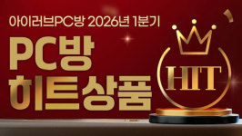 큐닉스 QX27B 300 FAST MULTI, 아이러브PC방 선정 2026 1분기 히트상품