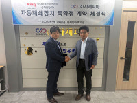 (주)그린푸드 아사아블로이코리아삼화정밀(주) | 자재피아, 아사아블로이·삼화정밀과 자동폐쇄장치 공급 계약 체결