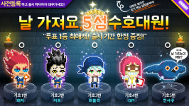 가스파드 전자오락수호대, 모바일게임 나온다