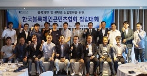 블록체인 콘텐츠 업체 뭉쳤다…한국블록체인콘텐츠협회 창립