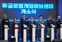 중소게임사 든든한 도우미 新글로벌게임허브센터 개소