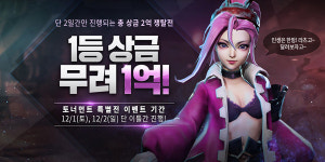 우승하면 1억…원더피플 아레나M, 토너먼트 진행