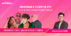 스텔라장-데이브레이크…온스테이지 디깅클럽서울 공연