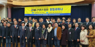 한베콘텐츠협회 돛달았다...국회서 200명 창립식 성황