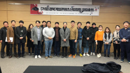 경북게임콘텐츠산업협회, 사단법인 추진위 발족식 진행