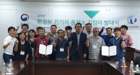 우리가 환경부 전기차 충전소 지킴이 발대식