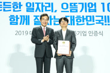 펍지주식회사, 2019 대한민국 일자리 으뜸기업 선정