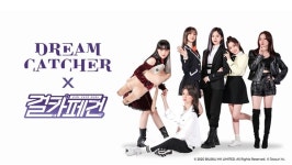 걸카페건 타이틀곡, 드림캐쳐가 부른다