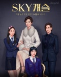 컴투스 스토리픽, 드라마 SKY캐슬 스토리게임 선보여