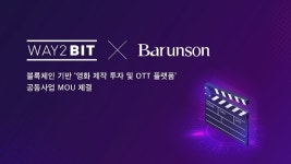 웨이투빗 바른손과 영화 제작 투자 및 OTT 플랫폼 만든다
