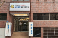 부산예일직업학교, 부산시 7대 전략산업 국제관광마케팅 개강
