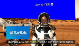 살아있는 현장감...인게이지 온라인 행사 새 플랫폼 눈길
