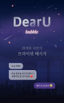 버블 대박 디어유, 하반기 IPO 추진…글로벌 노린다
