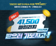 미디어웹, 피카PC방 박박 이벤트 진행