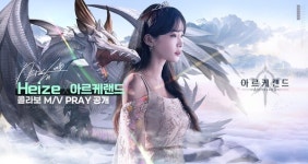 헤이즈가 부른 아르케랜드 OST Pray 뮤비 공개