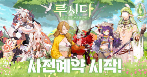 미네르바게임즈, 루시다: 로스트 오리진 사전예약