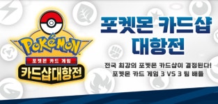 국가대표 선발권 상점 주인에게 맡긴 포켓몬코리아