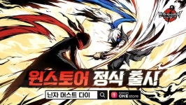 닌자 머스트 다이, 원스토어 정식 출시