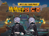 테일즈런너, 용궁구슬 훔쳐간 찍찍단과의 한판 승부