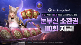 아키에이지 워, 최상위 직업 등급 태초 예고