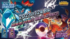 쿠키런 브레이버스, 신규 스타터 덱 2종 공개