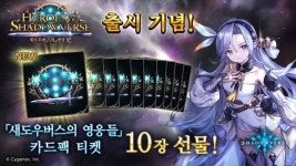 섀도우버스, 신규 카드팩 섀도우버스의 영웅들 추가