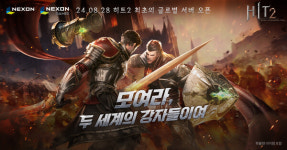 히트2, 2주년 기념 글로벌 서버 혼돈의 광야 오픈