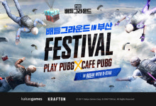 카카오 배그, PC방 행사 PLAY PUBG IN 서면 개최