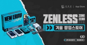 젠레스 존 제로, 애플 컬래버 프로맥스 에디션은 없나?