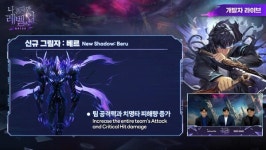 나혼렙 어라이즈 제주도 업데이트, 최강 그림자 베르 등장