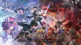 명조, 2.0 버전 침묵에 바치는 노랫소리 업데이트