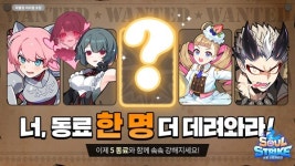 소울 스트라이크, 동료 5인 편성 확대