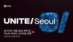 유니티, 유나이트 서울 2025 개막