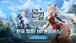 몬길 스타 다이브, 1차 CBT 몬길러스 모집