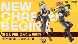 명조, 이번에는 컴포즈커피와 만난다