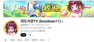 게임 사랑한 1세대 유튜버 '대도서관' 사망 소식에 추모 행렬
