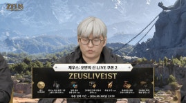 제우스 저희 게임은 솔로 플레이 지향합니다