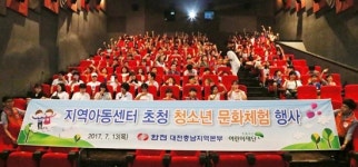 한전 대전충남본부 청소년 문화체험